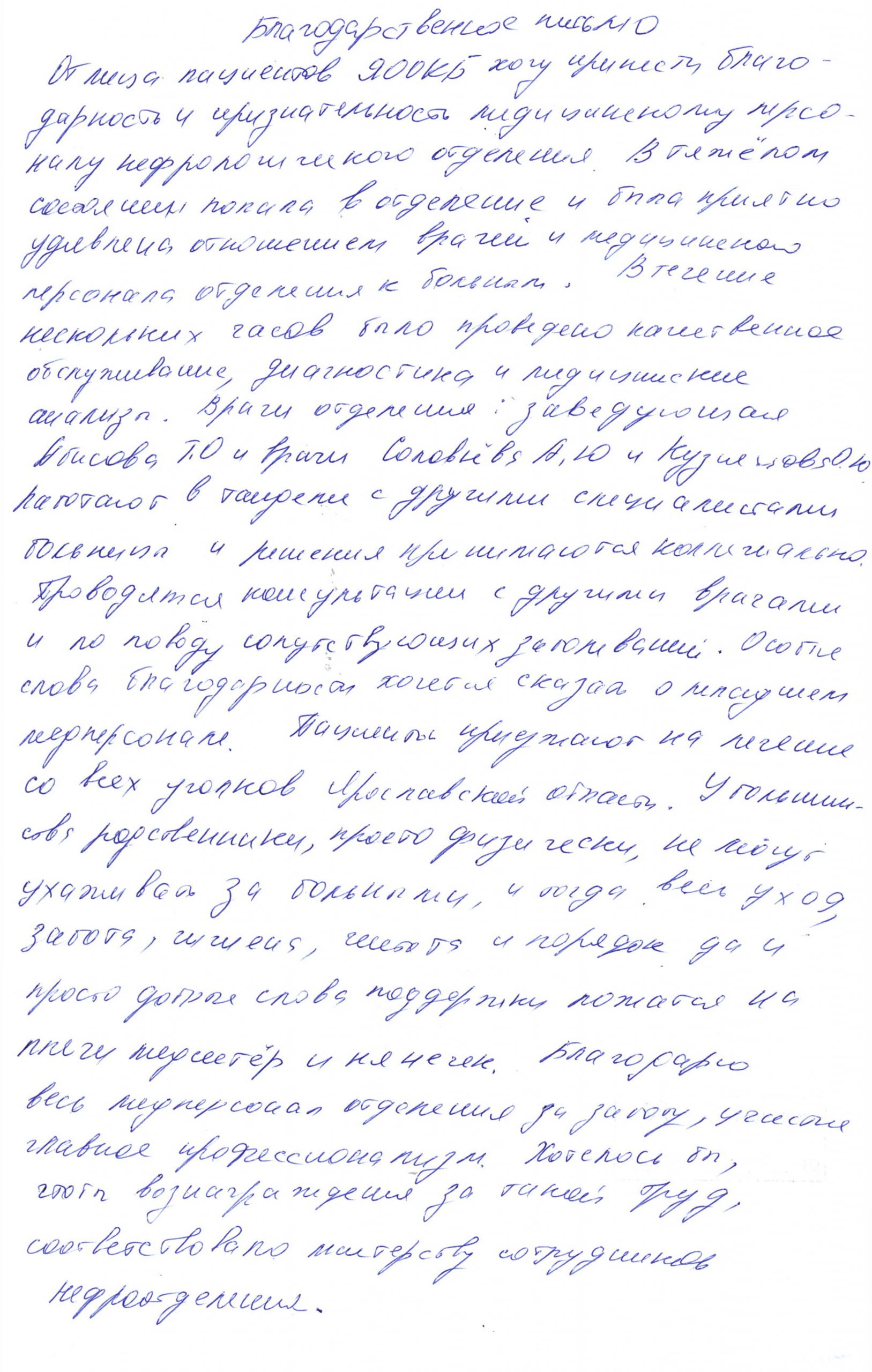 Отзывы пациентов – Государственное бюджетное учреждение здравоохранения  Ярославской области «Областная клиническая больница»